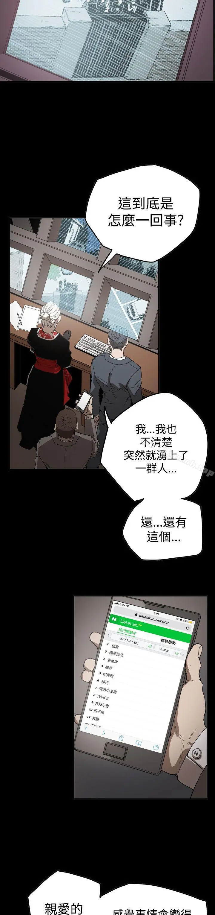 ACE:禁断的诈欺之夜 - 第2季第33话 - page 13