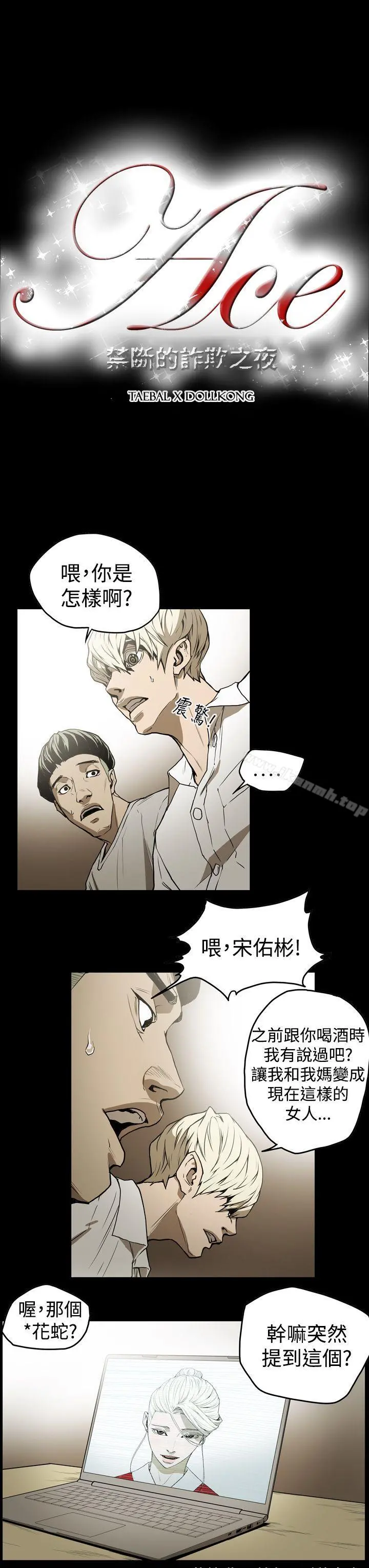 ACE:禁断的诈欺之夜 - 第2季第7话 - page 3
