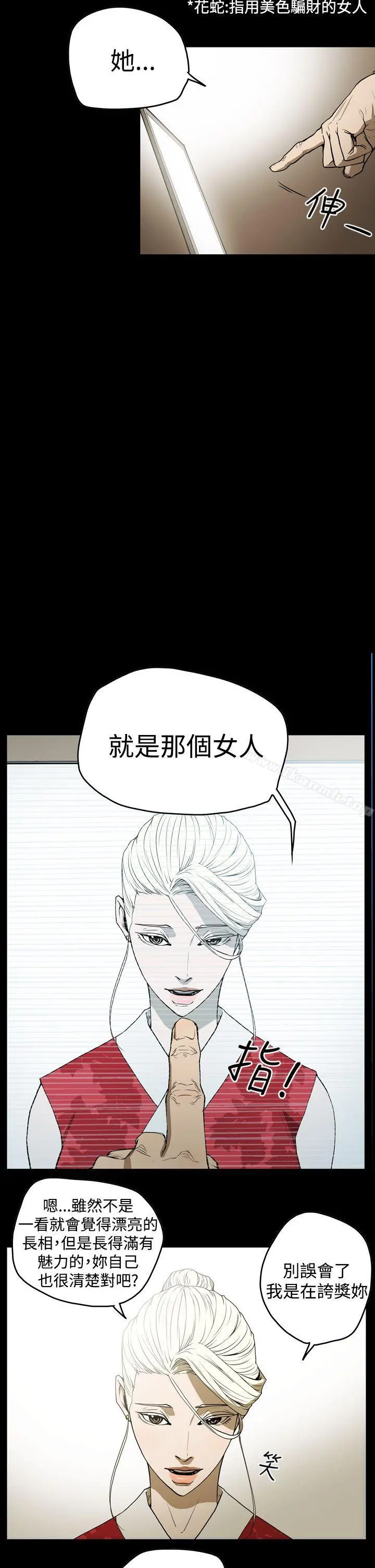 ACE:禁断的诈欺之夜 - 第2季第7话 - page 4