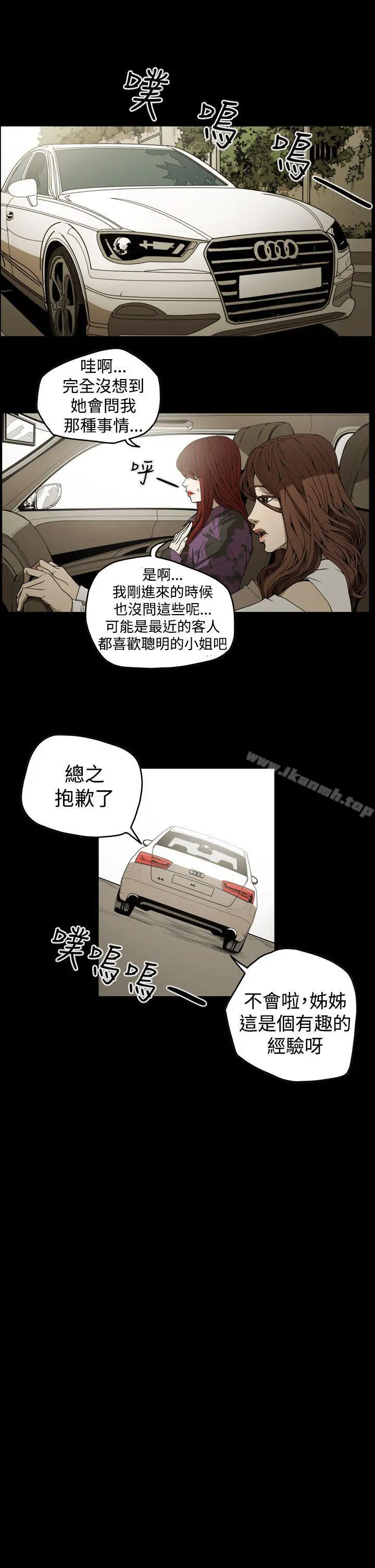 ACE:禁断的诈欺之夜 - 第2季第7话 - page 11