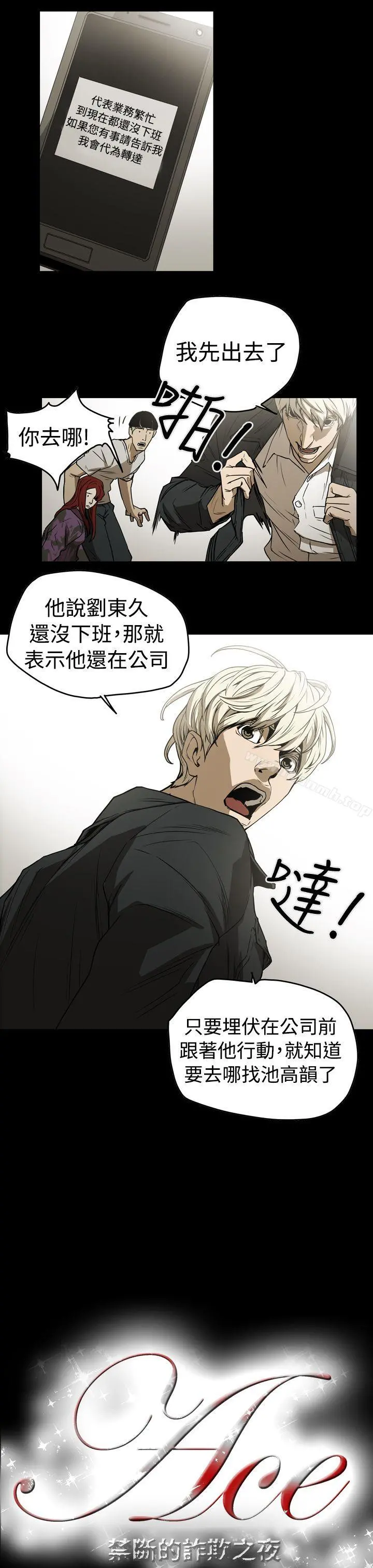 ACE:禁断的诈欺之夜 - 第2季第7话 - page 17