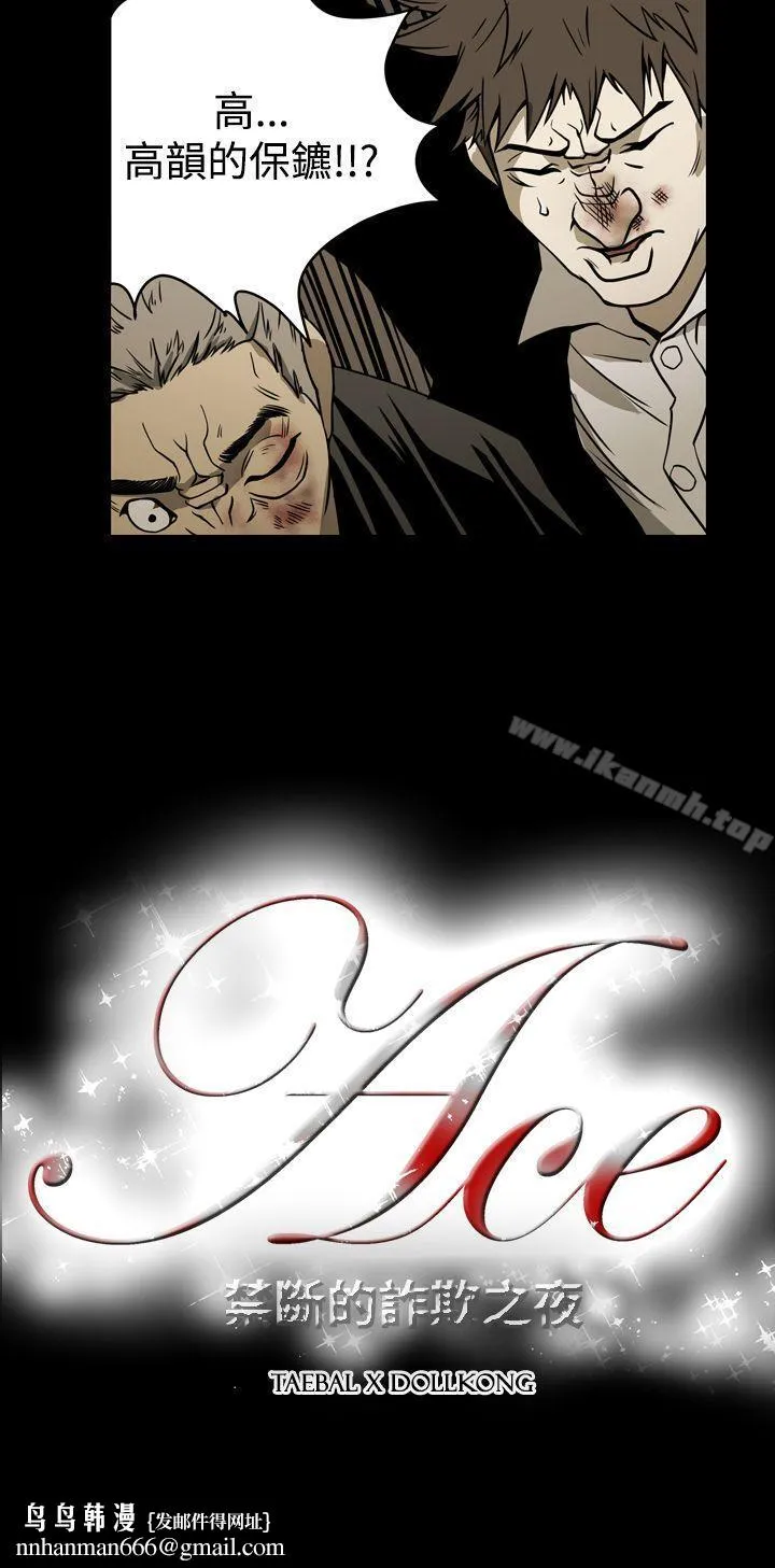 ACE:禁断的诈欺之夜 - 第17话 - page 19
