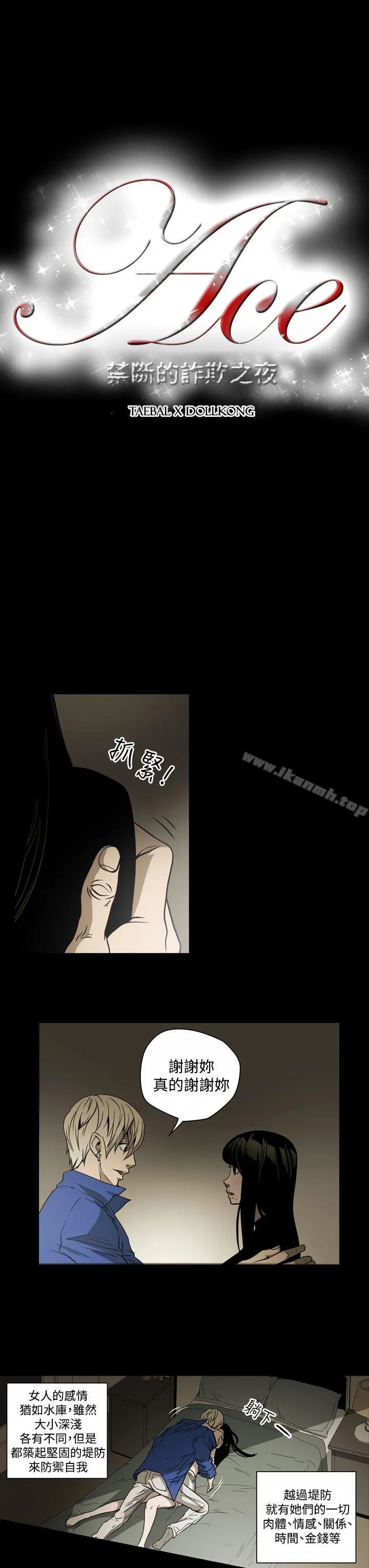 ACE:禁断的诈欺之夜 - 第13话 - page 3