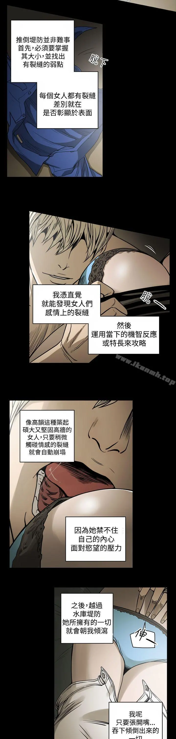 ACE:禁断的诈欺之夜 - 第13话 - page 4