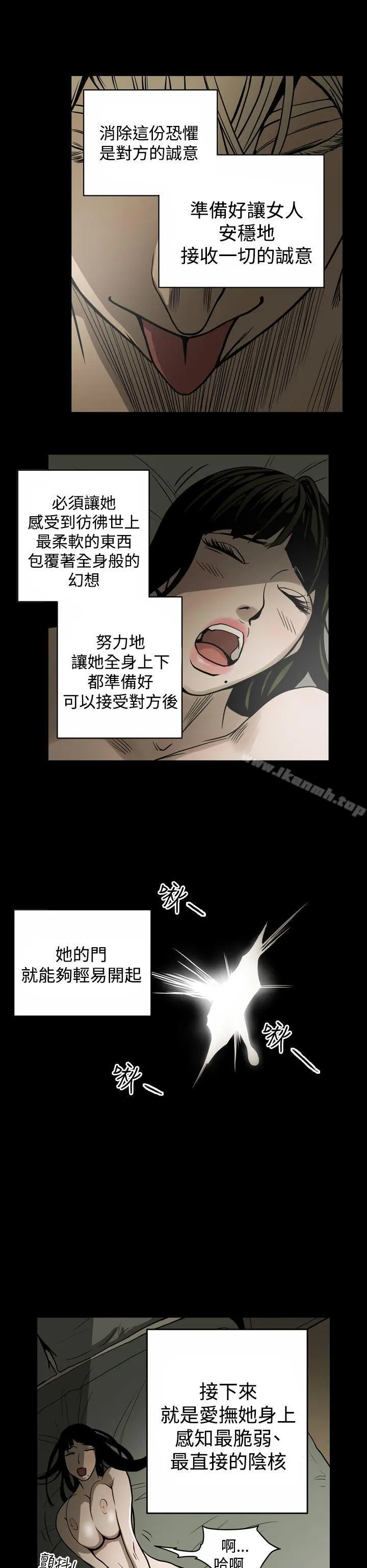 ACE:禁断的诈欺之夜 - 第13话 - page 6