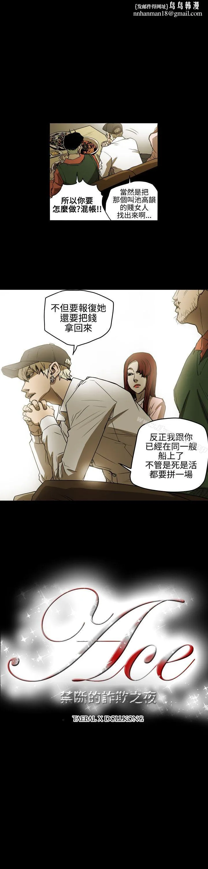 ACE:禁断的诈欺之夜 - 第2季第6话 - page 1