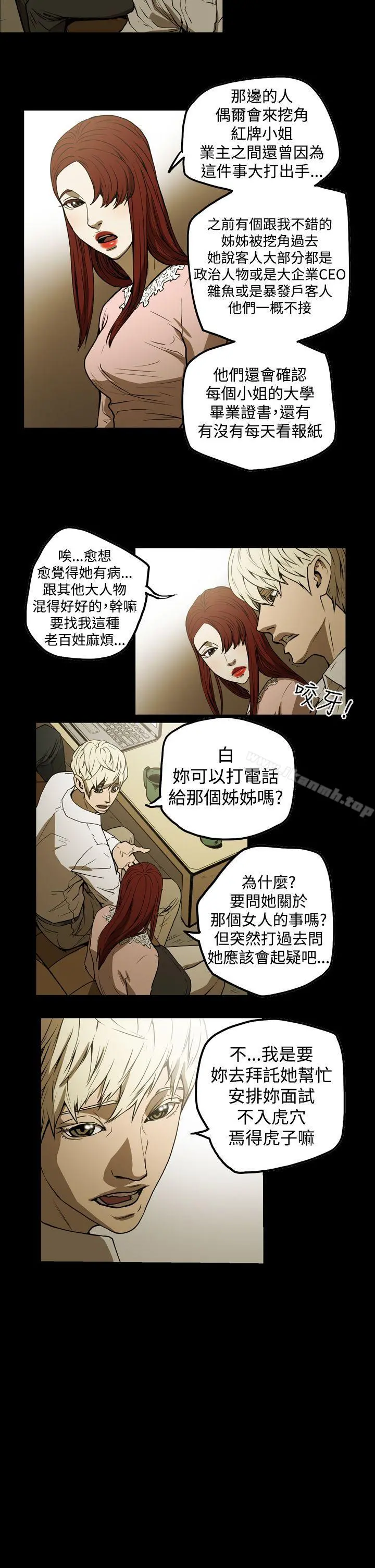 ACE:禁断的诈欺之夜 - 第2季第6话 - page 4