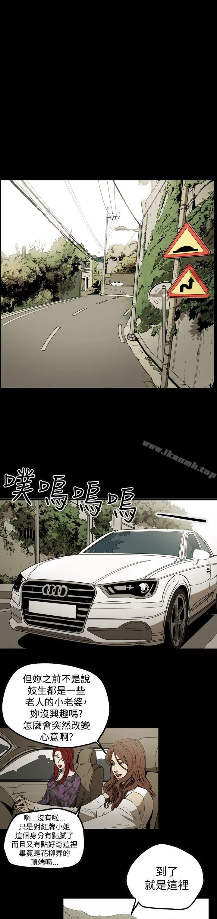 ACE:禁断的诈欺之夜 - 第2季第6话 - page 8