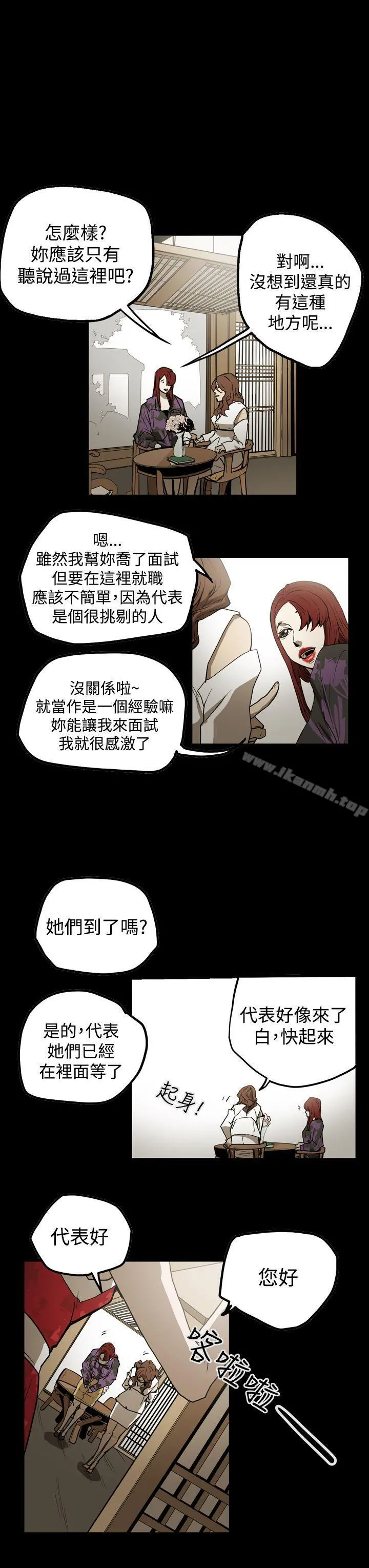 ACE:禁断的诈欺之夜 - 第2季第6话 - page 13