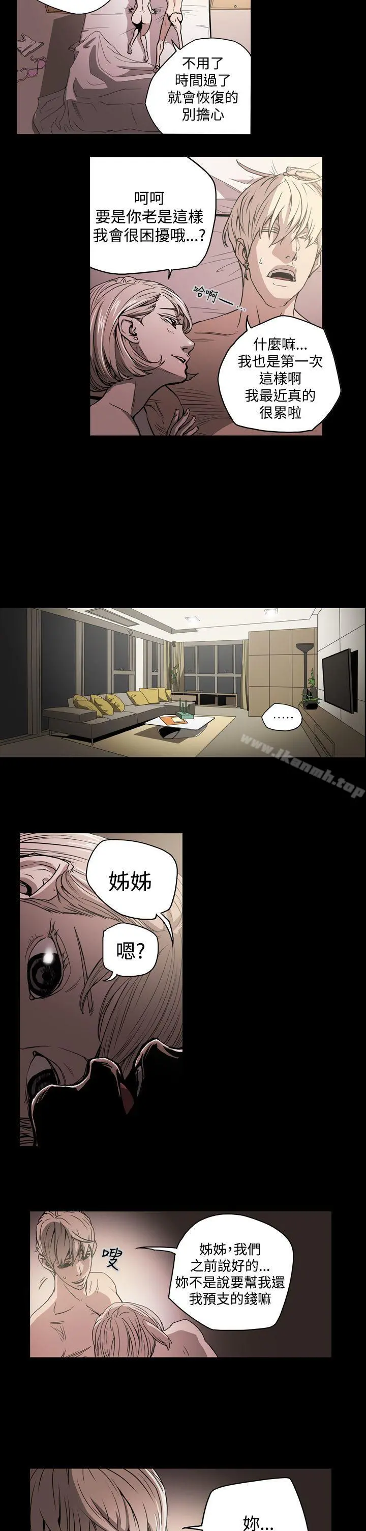ACE:禁断的诈欺之夜 - 第21话 - page 5