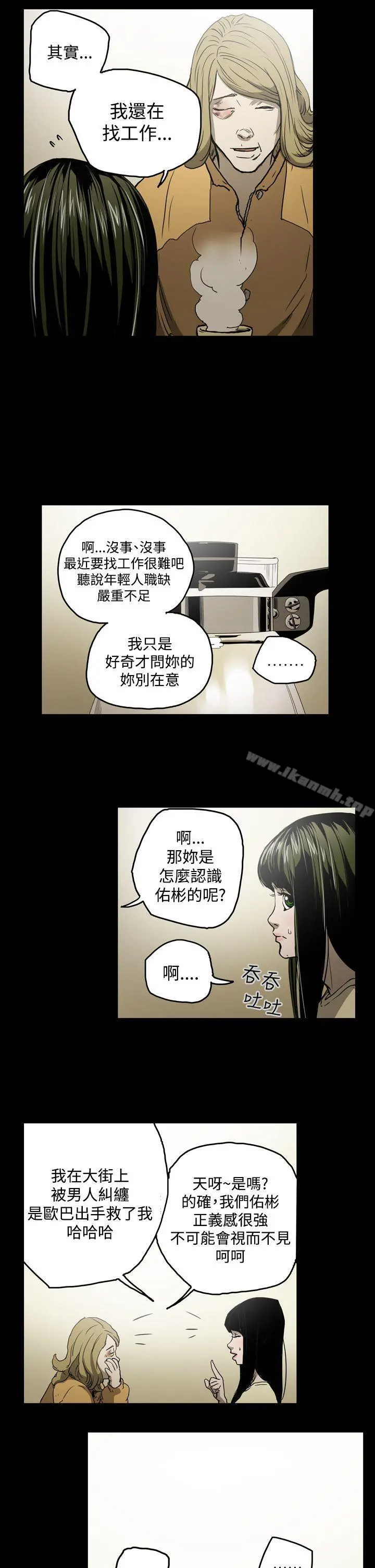 ACE:禁断的诈欺之夜 - 第21话 - page 11