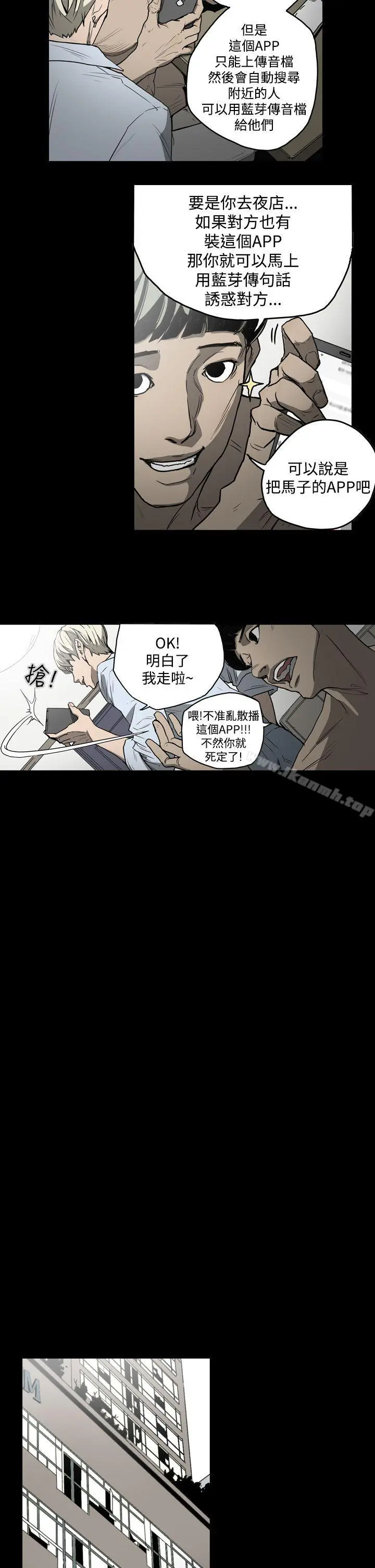 ACE:禁断的诈欺之夜 - 第21话 - page 15