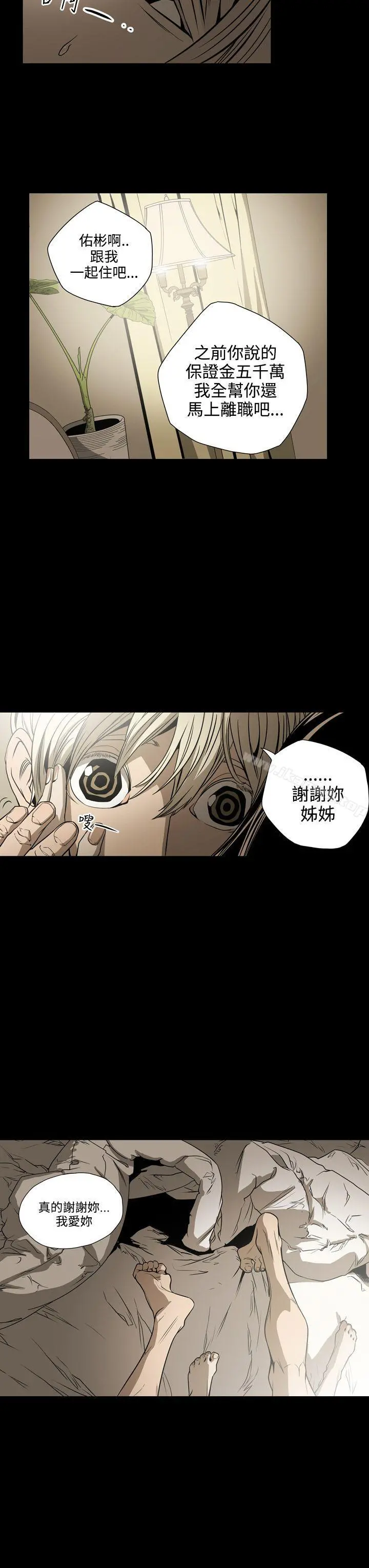 ACE:禁断的诈欺之夜 - 第15话 - page 19