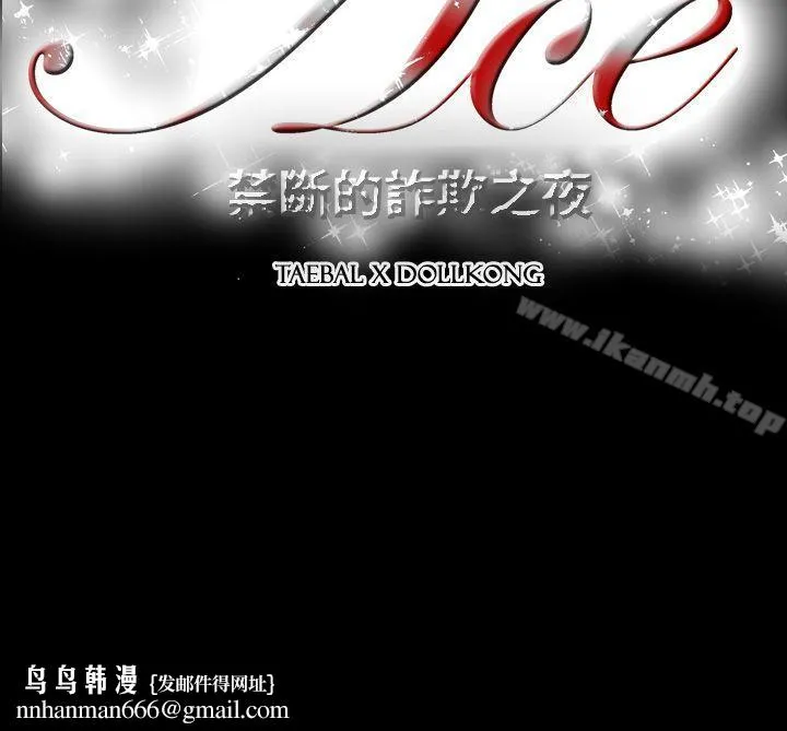 ACE:禁断的诈欺之夜 - 第2季第10话 - page 19