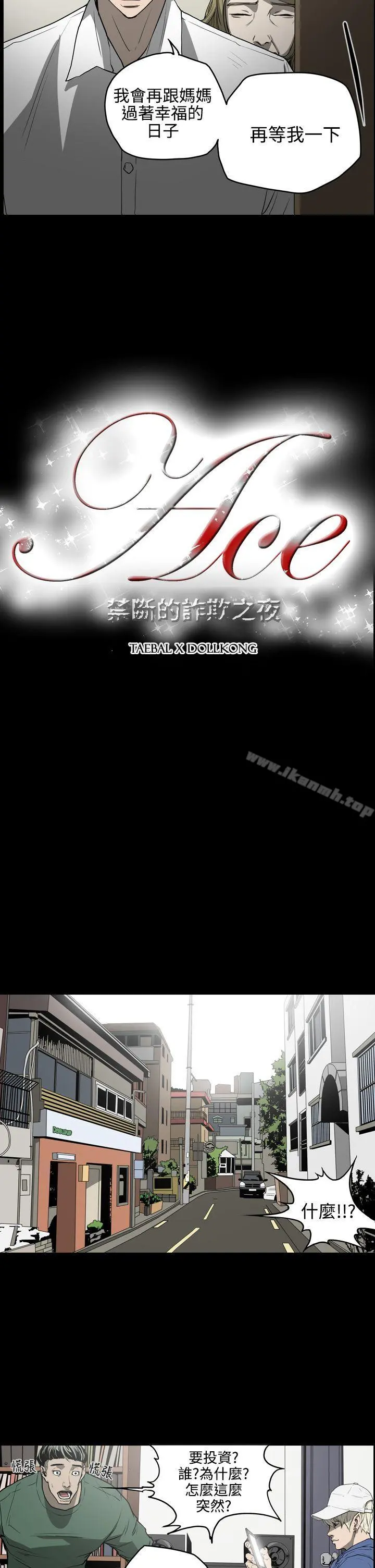 ACE:禁断的诈欺之夜 - 第27话 - page 2
