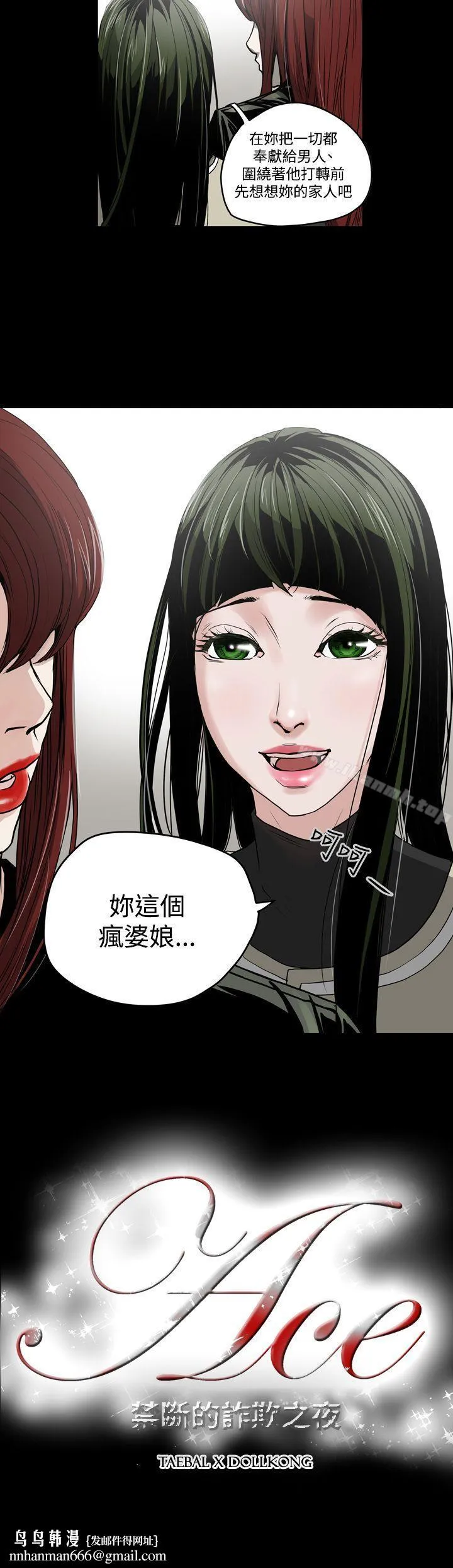 ACE:禁断的诈欺之夜 - 第27话 - page 21