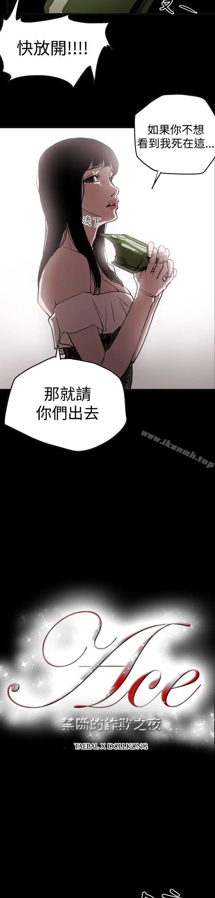 ACE:禁断的诈欺之夜 - 第2季第15话 - page 2