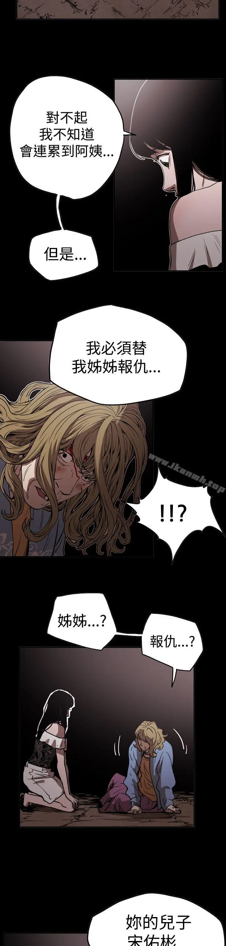 ACE:禁断的诈欺之夜 - 第2季第15话 - page 5