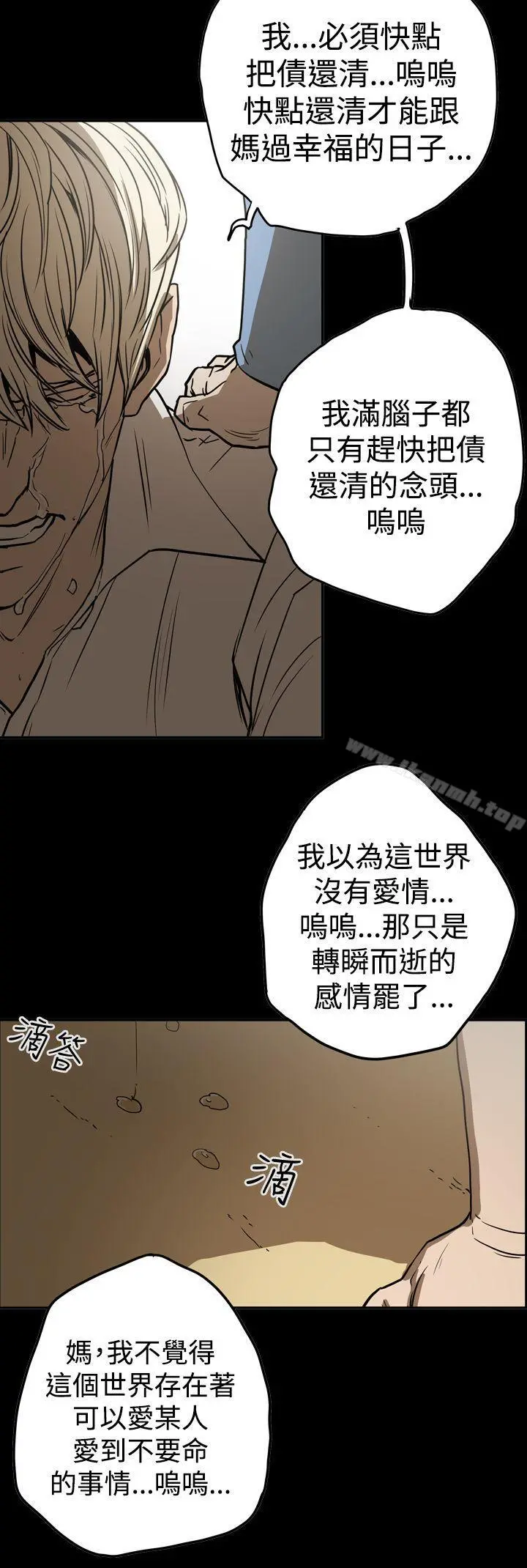 ACE:禁断的诈欺之夜 - 第2季第15话 - page 10