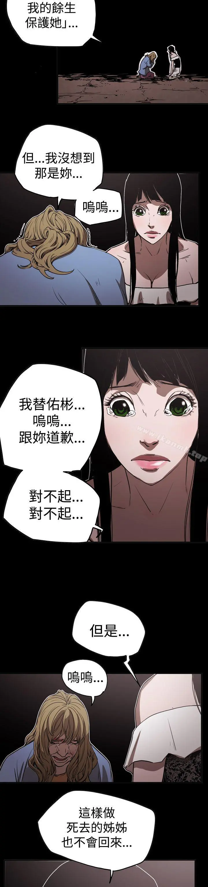 ACE:禁断的诈欺之夜 - 第2季第15话 - page 13