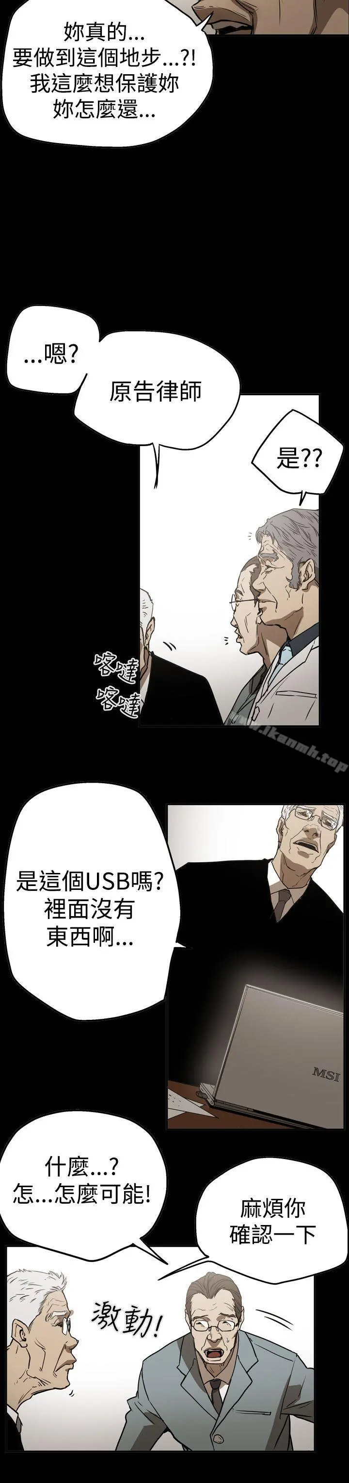 ACE:禁断的诈欺之夜 - 第2季第24话 - page 9