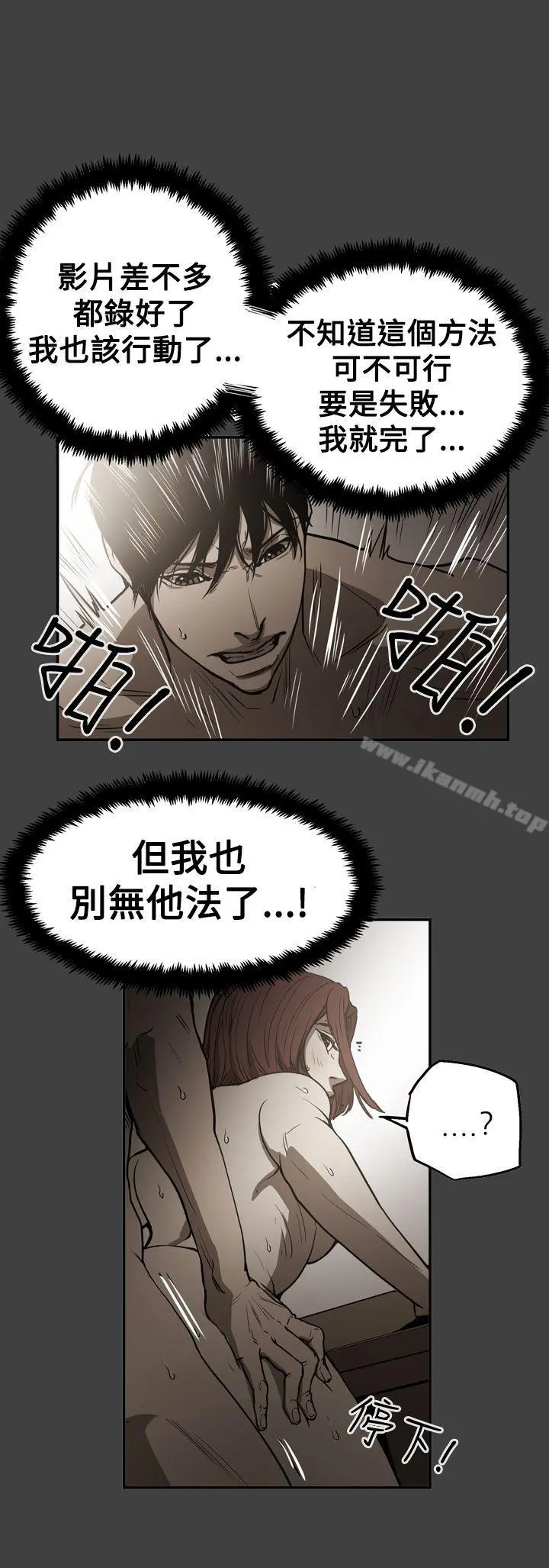 ACE:禁断的诈欺之夜 - 第2季第24话 - page 20