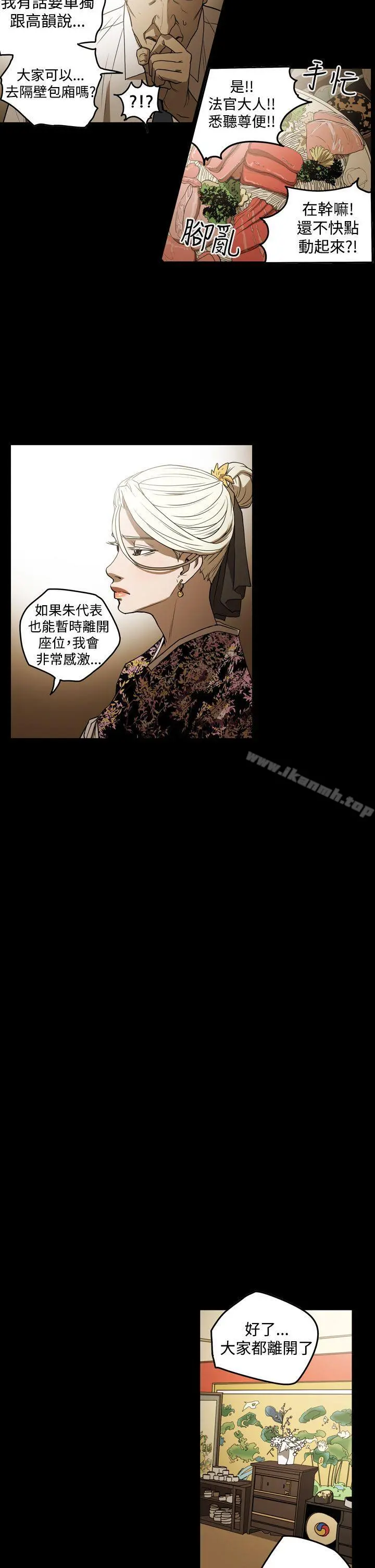 ACE:禁断的诈欺之夜 - 第2季第2话 - page 15