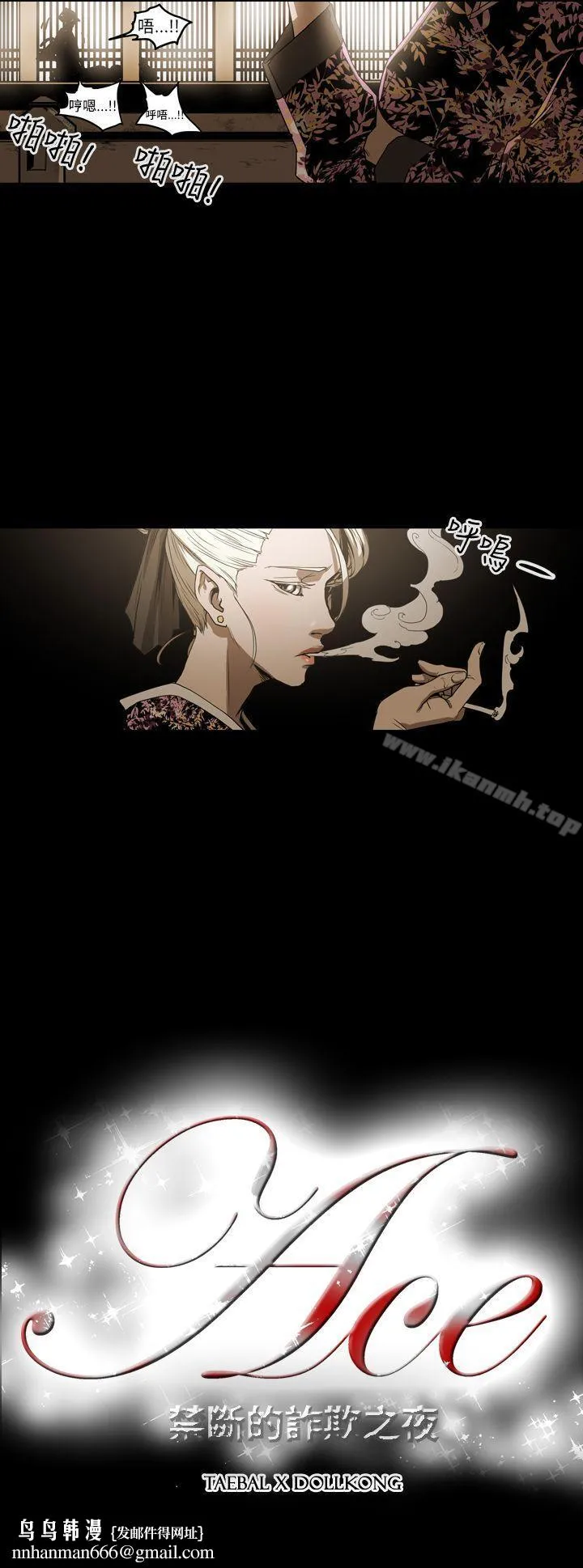 ACE:禁断的诈欺之夜 - 第2季第2话 - page 21