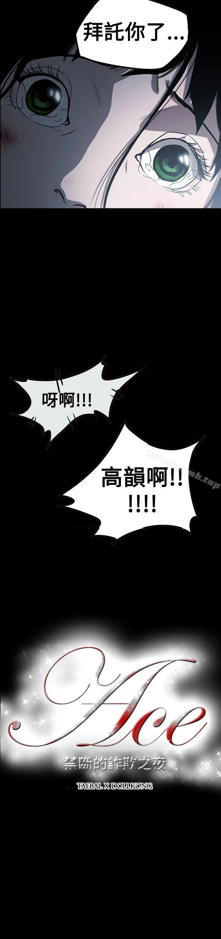 ACE:禁断的诈欺之夜 - 第2季第30话 - page 3