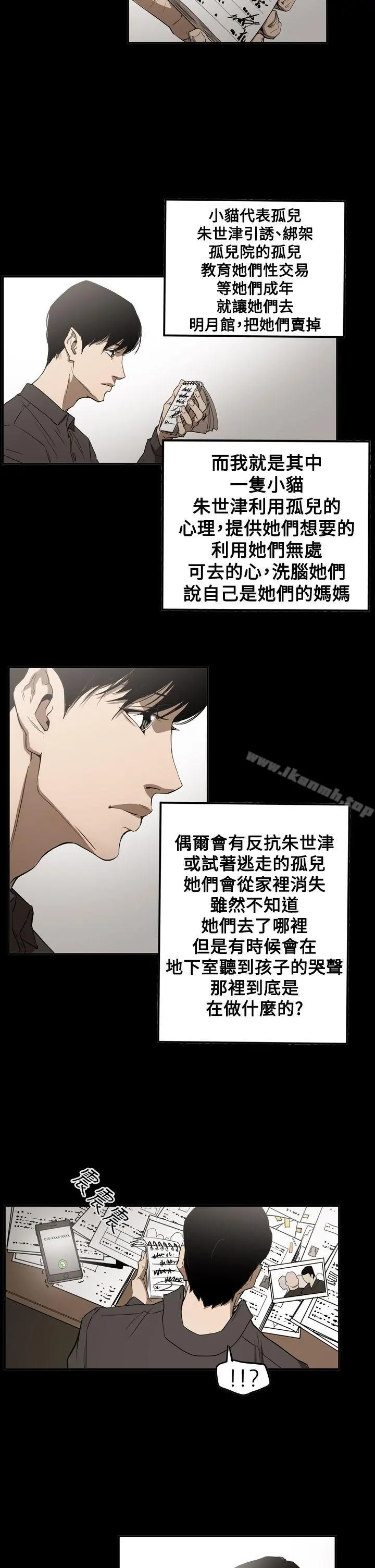 ACE:禁断的诈欺之夜 - 第2季第30话 - page 12