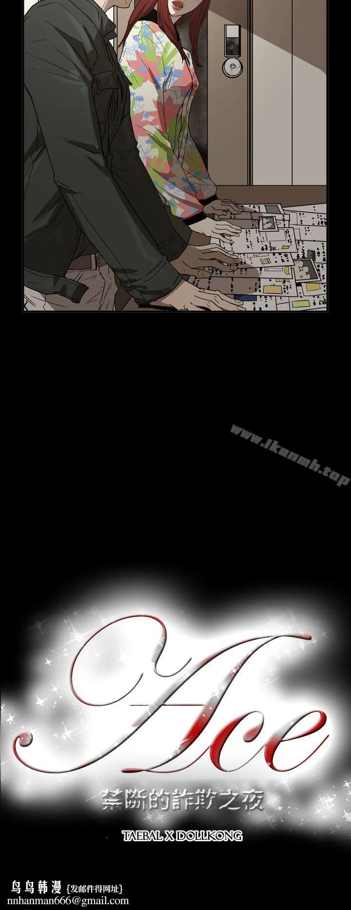 ACE:禁断的诈欺之夜 - 第2季第30话 - page 26