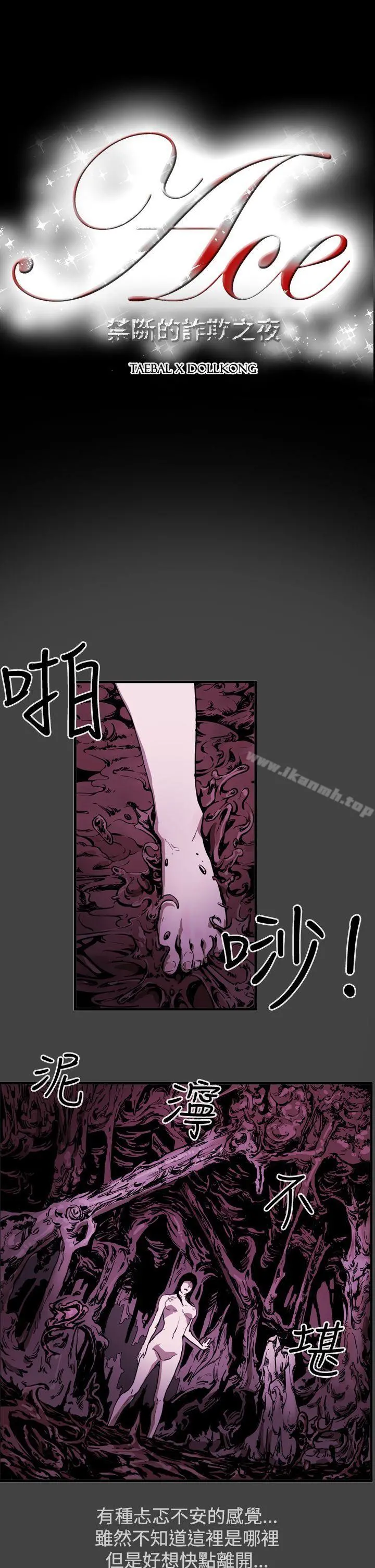 ACE:禁断的诈欺之夜 - 第2季第8话 - page 2