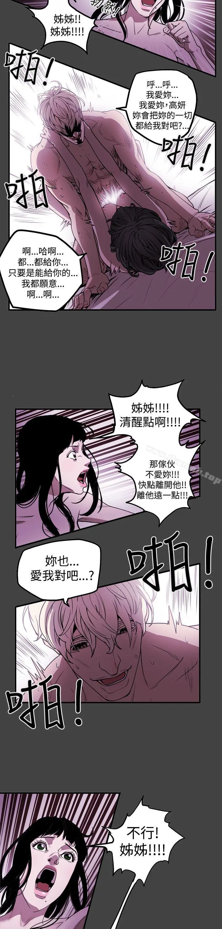 ACE:禁断的诈欺之夜 - 第2季第8话 - page 5