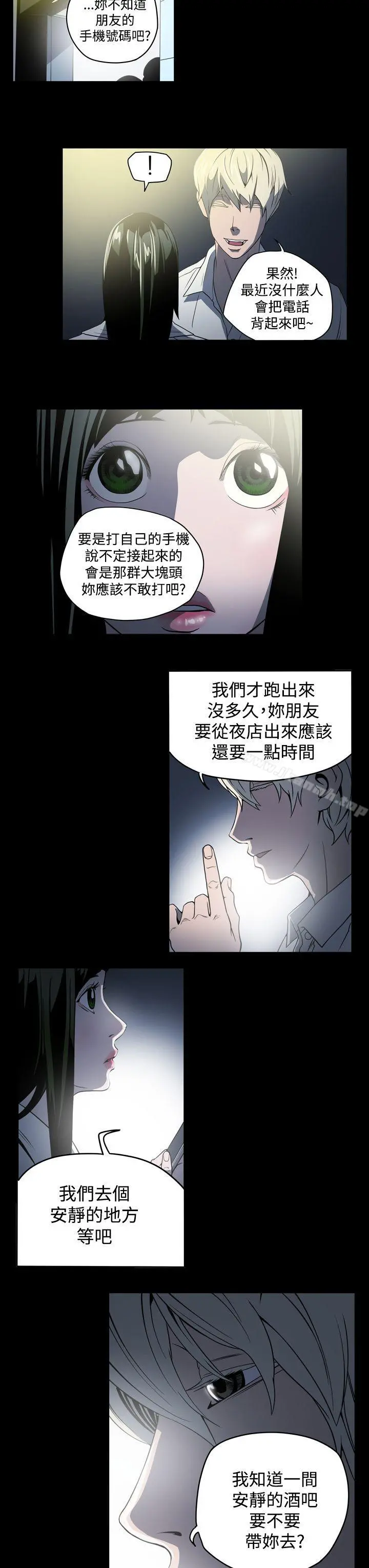 ACE:禁断的诈欺之夜 - 第3话 - page 9