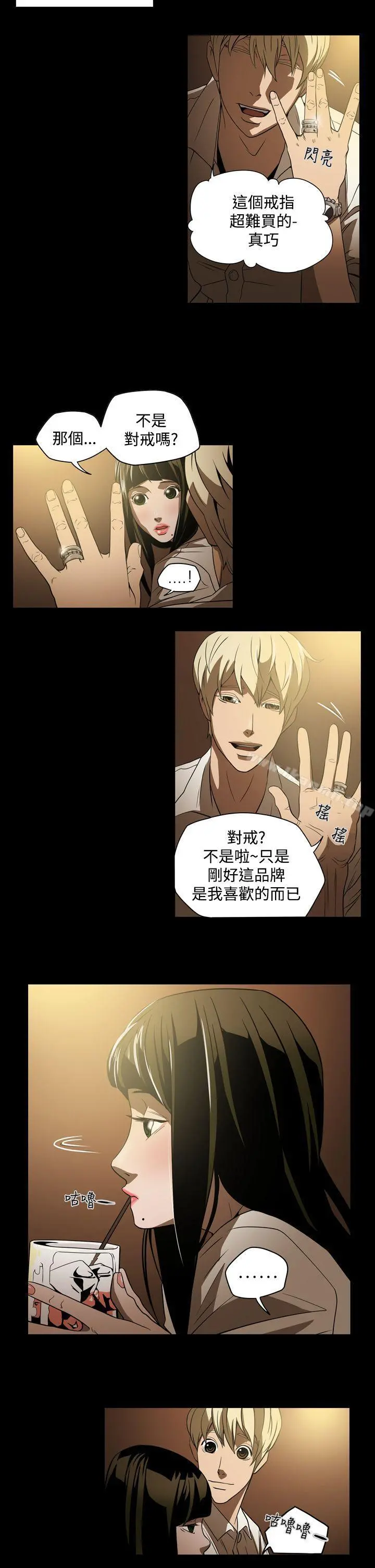 ACE:禁断的诈欺之夜 - 第3话 - page 15