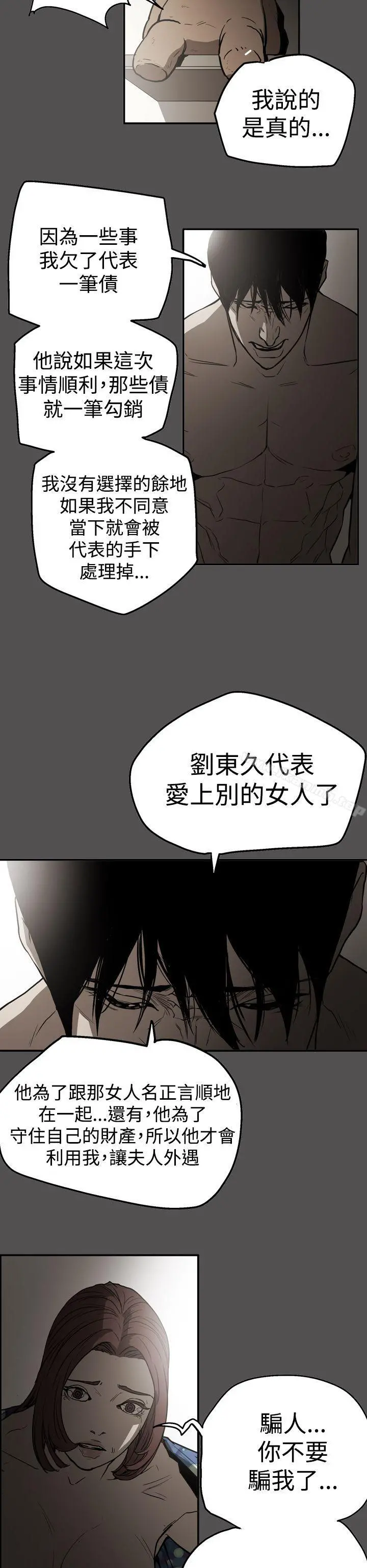 ACE:禁断的诈欺之夜 - 第2季第25话 - page 6