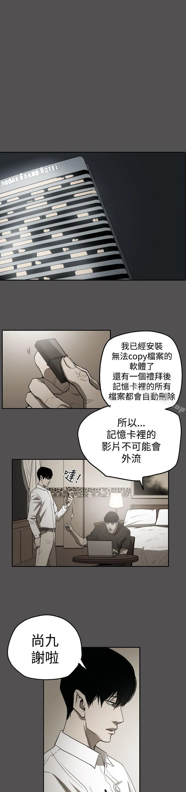 ACE:禁断的诈欺之夜 - 第2季第25话 - page 13