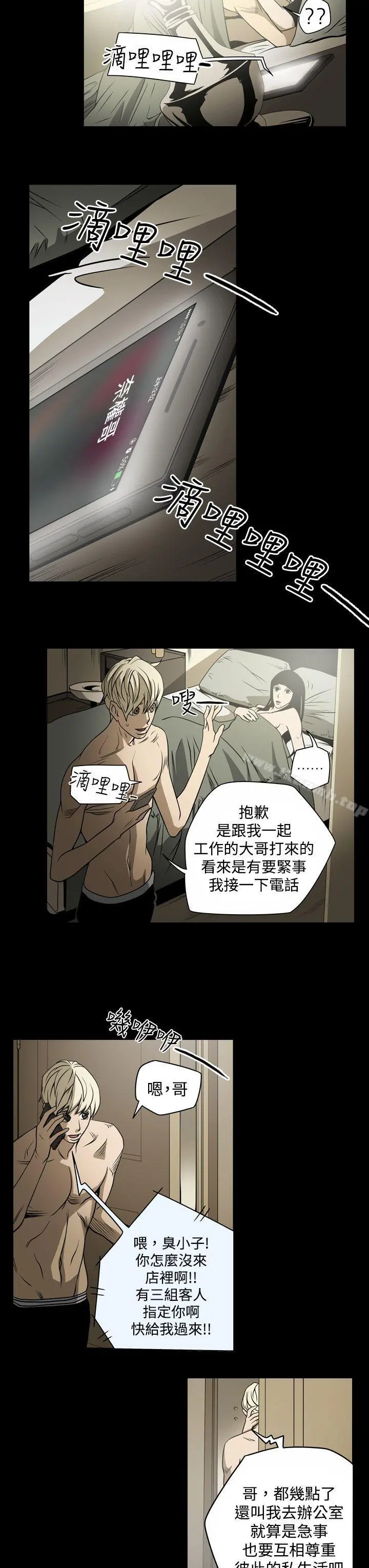 ACE:禁断的诈欺之夜 - 第14话 - page 9