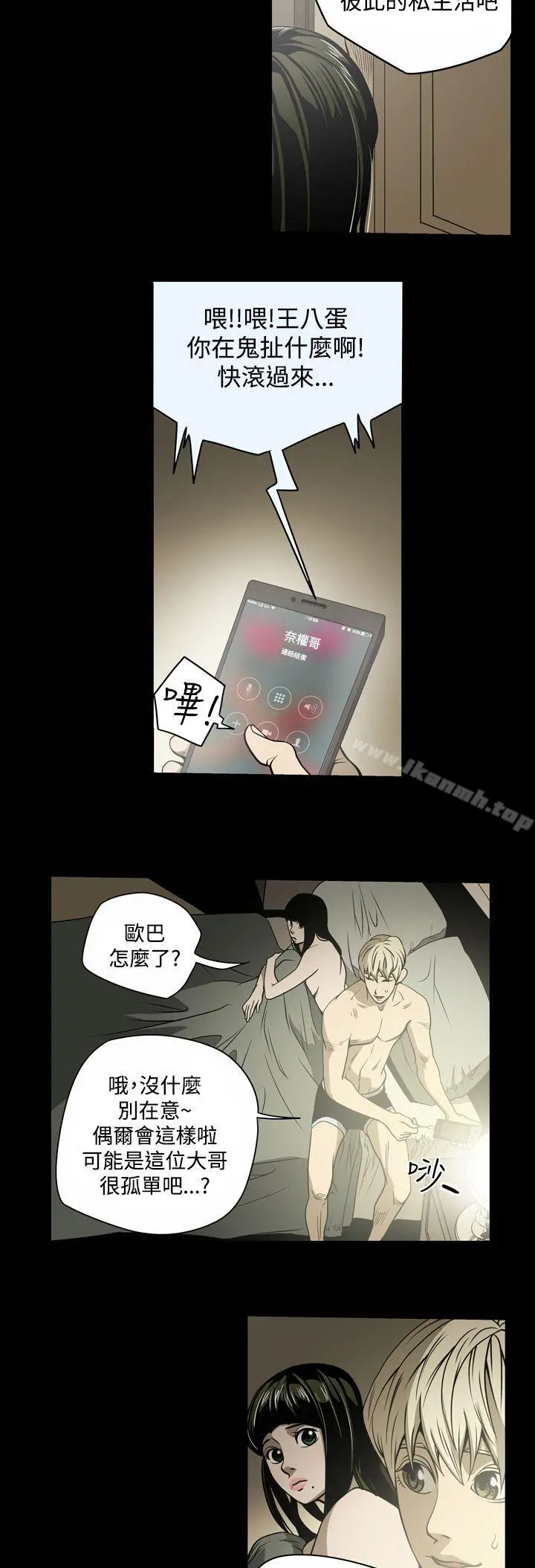 ACE:禁断的诈欺之夜 - 第14话 - page 10