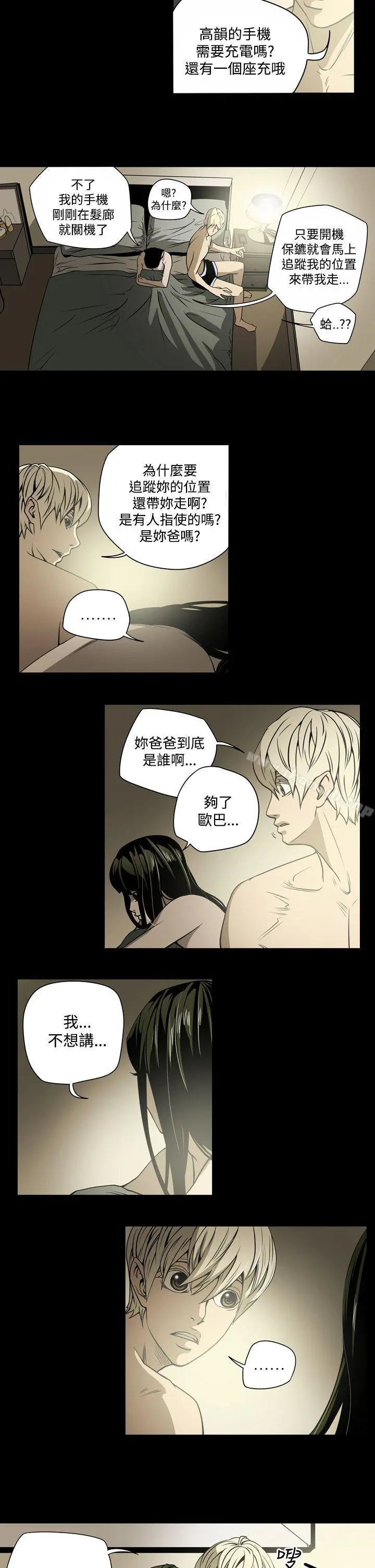 ACE:禁断的诈欺之夜 - 第14话 - page 11