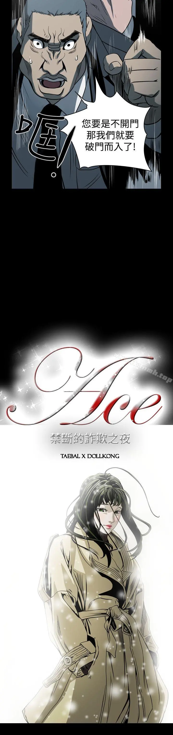 ACE:禁断的诈欺之夜 - 第7话 - page 3
