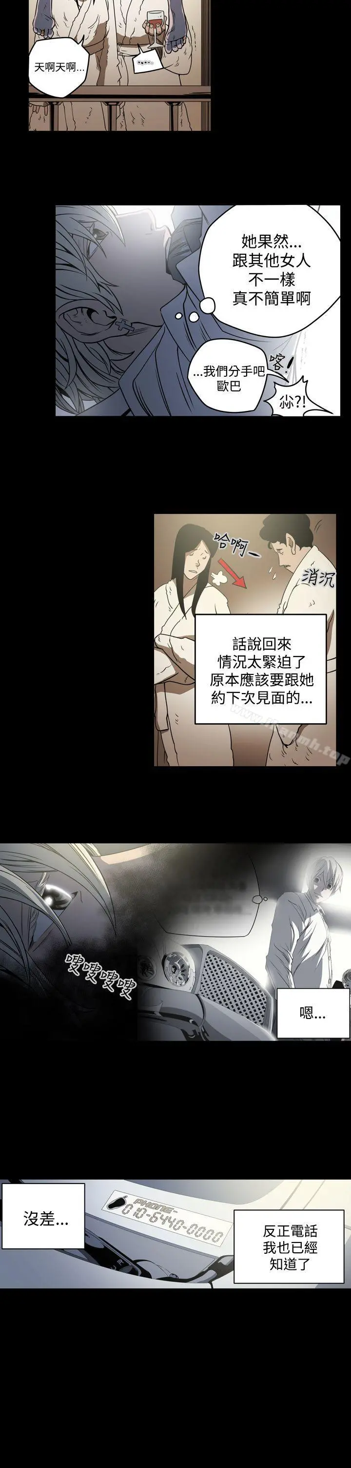 ACE:禁断的诈欺之夜 - 第7话 - page 12