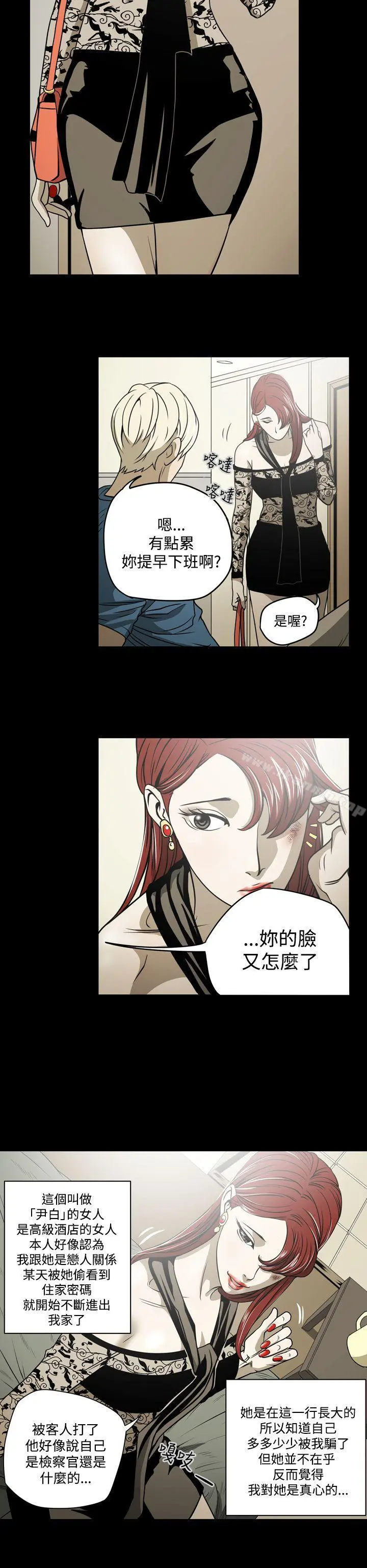 ACE:禁断的诈欺之夜 - 第7话 - page 16