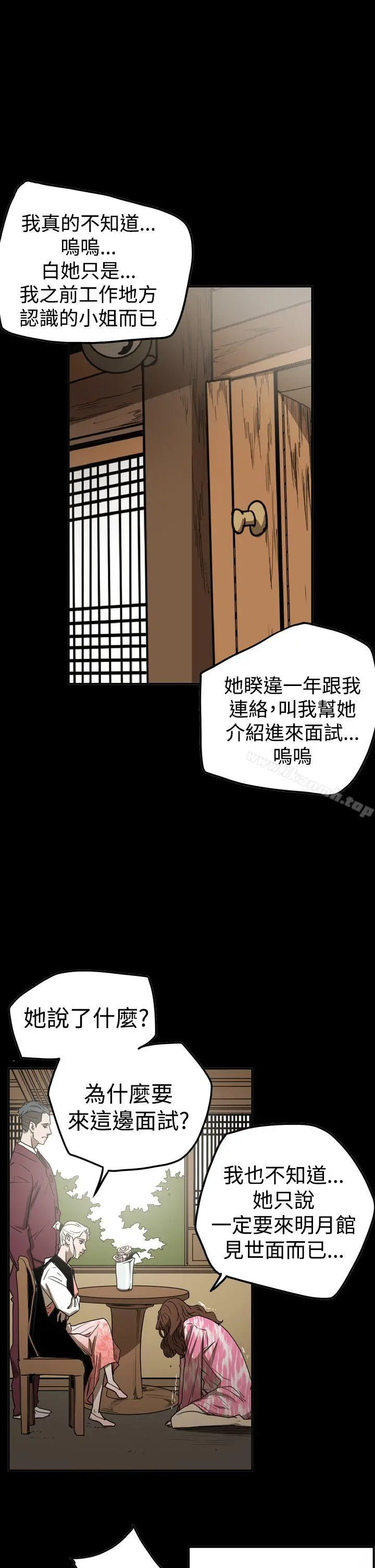 ACE:禁断的诈欺之夜 - 第2季第19话 - page 14