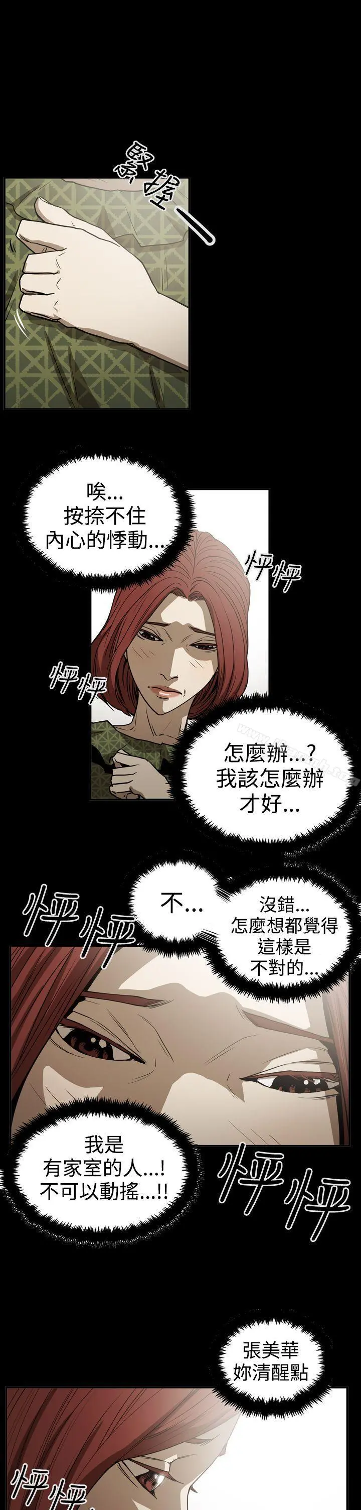 ACE:禁断的诈欺之夜 - 第2季第19话 - page 21