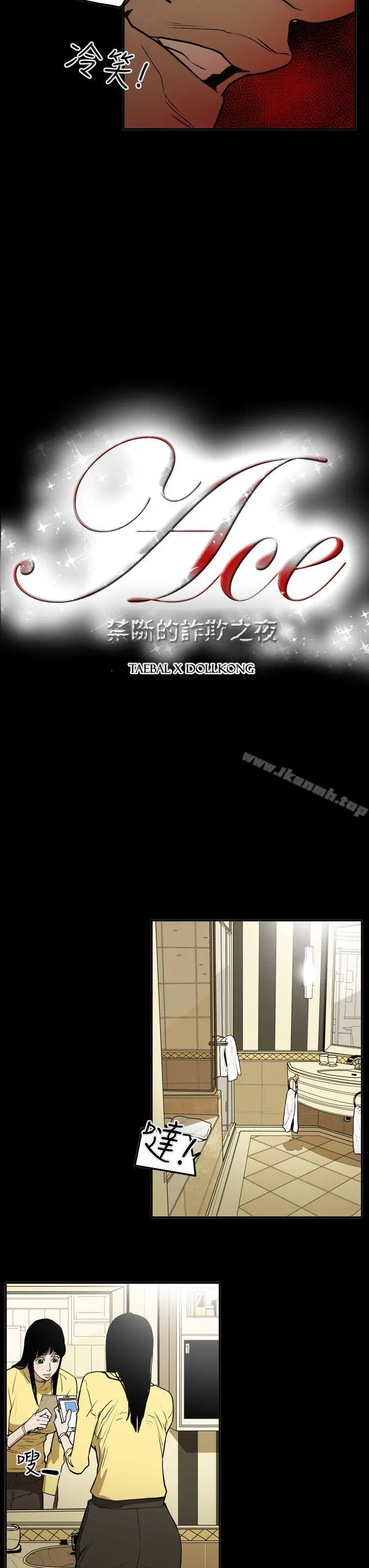 ACE:禁断的诈欺之夜 - 第2季第23话 - page 3