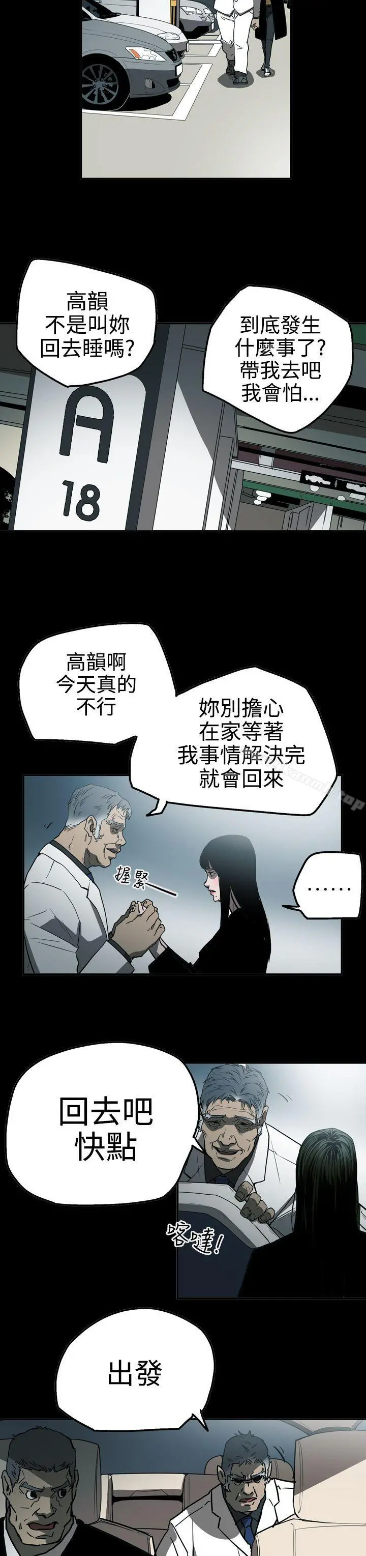 ACE:禁断的诈欺之夜 - 第2季第23话 - page 13