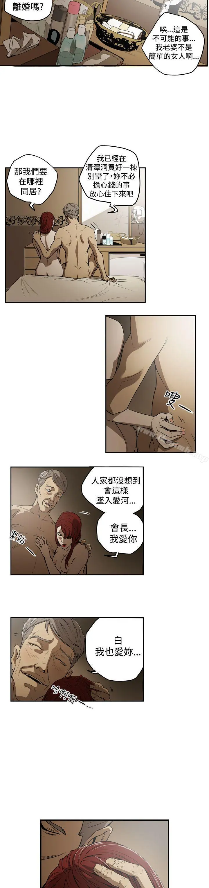 ACE:禁断的诈欺之夜 - 第2季第1话 - page 13