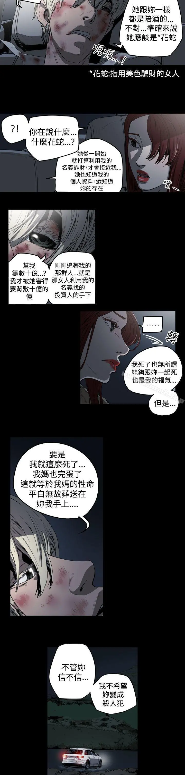 ACE:禁断的诈欺之夜 - 第2季第1话 - page 22