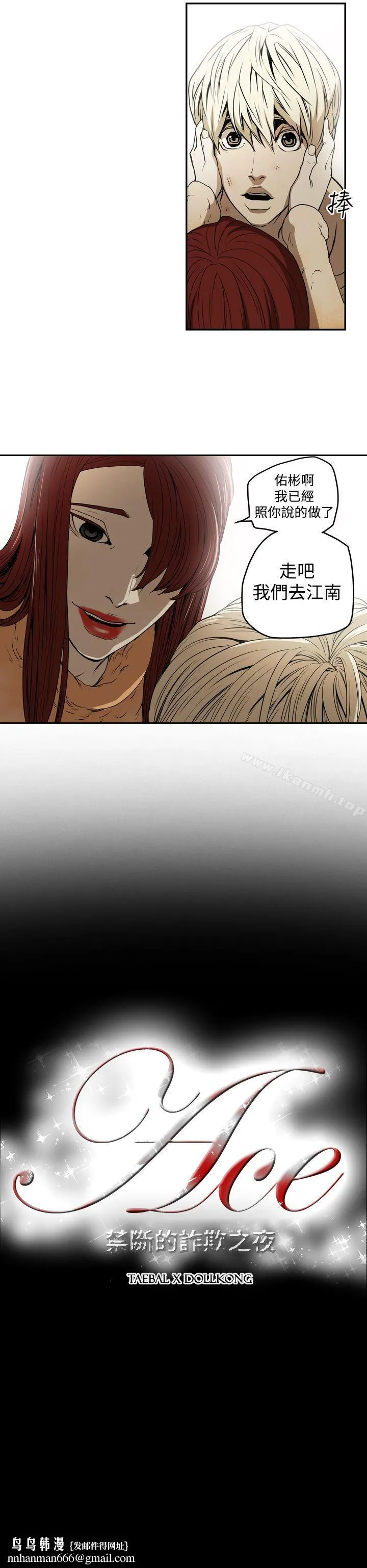 ACE:禁断的诈欺之夜 - 第2季第1话 - page 26